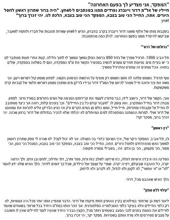 "ידיעות אחרונות" באינטרנט (א)